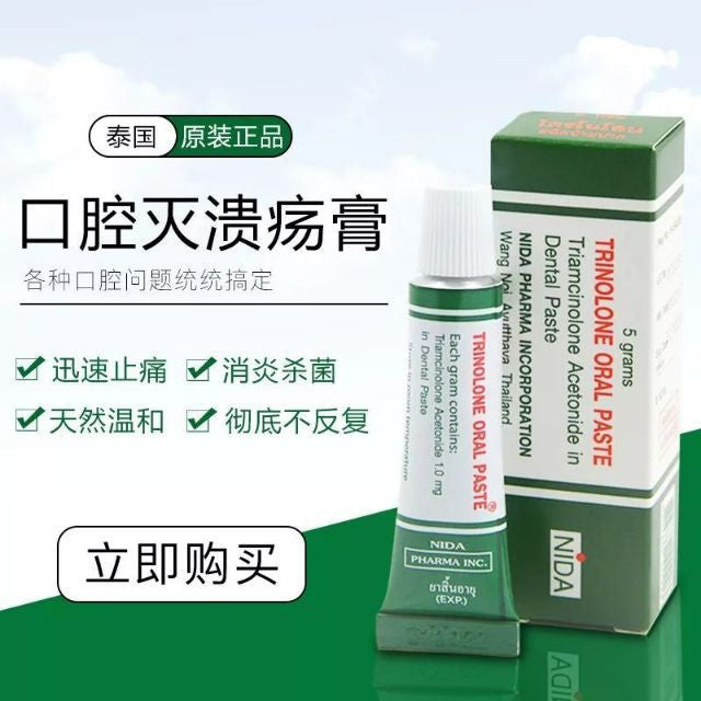 泰国口腔药膏 Nida Trinolone Oral Paste 口腔溃疡药膏 (oral Ulcer Ointment)