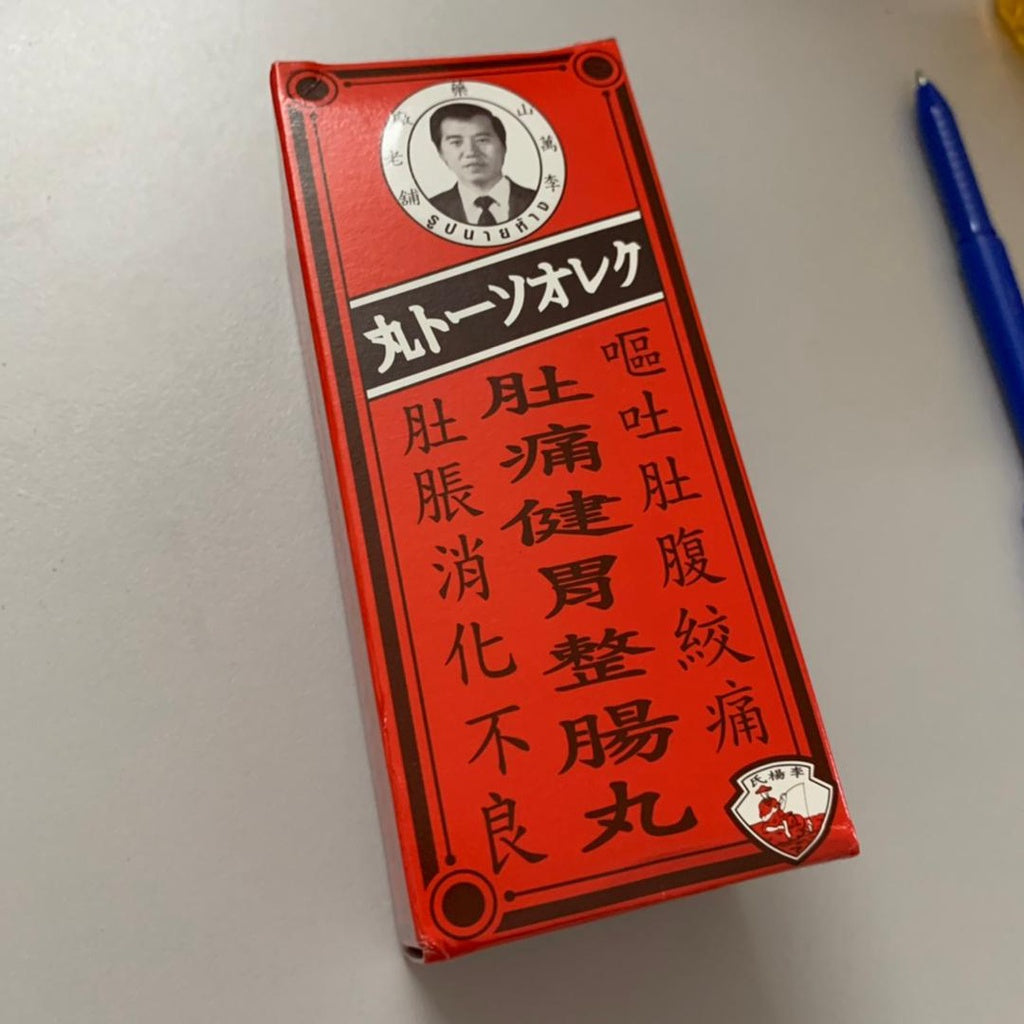 李万山肚痛健胃整肠丸 钓鱼牌肚痛健胃整肠丸 Lee Buan Soa Dispensary Lee Buan Soa Pill