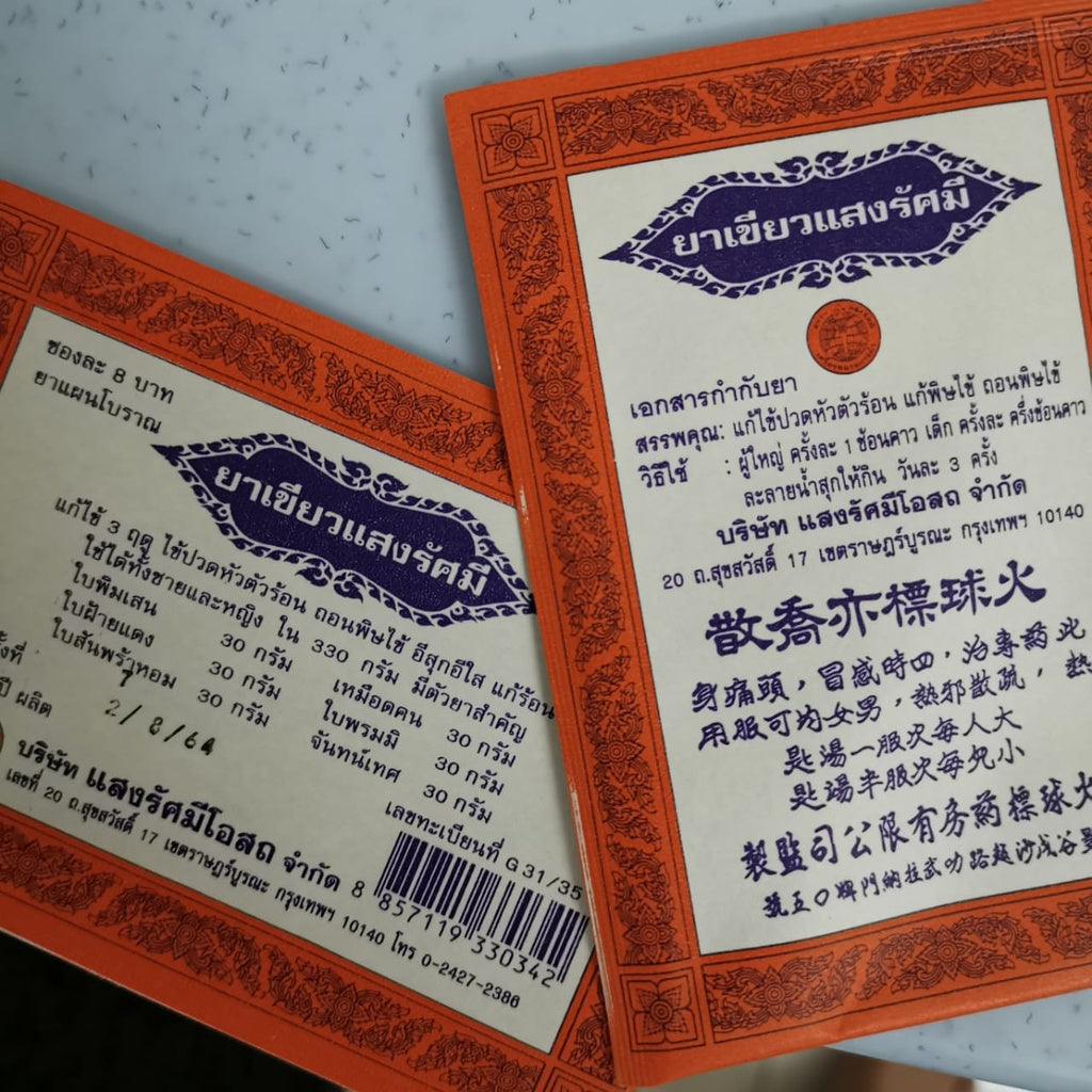 火球标亦乔散 Traditional Medical 5g