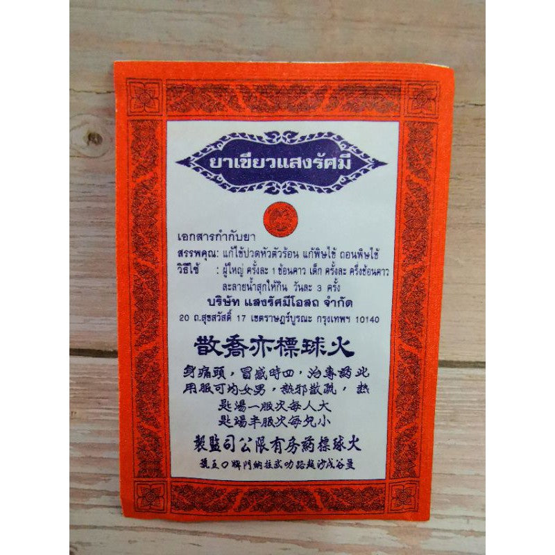 火球标亦乔散 Traditional Medical 5g