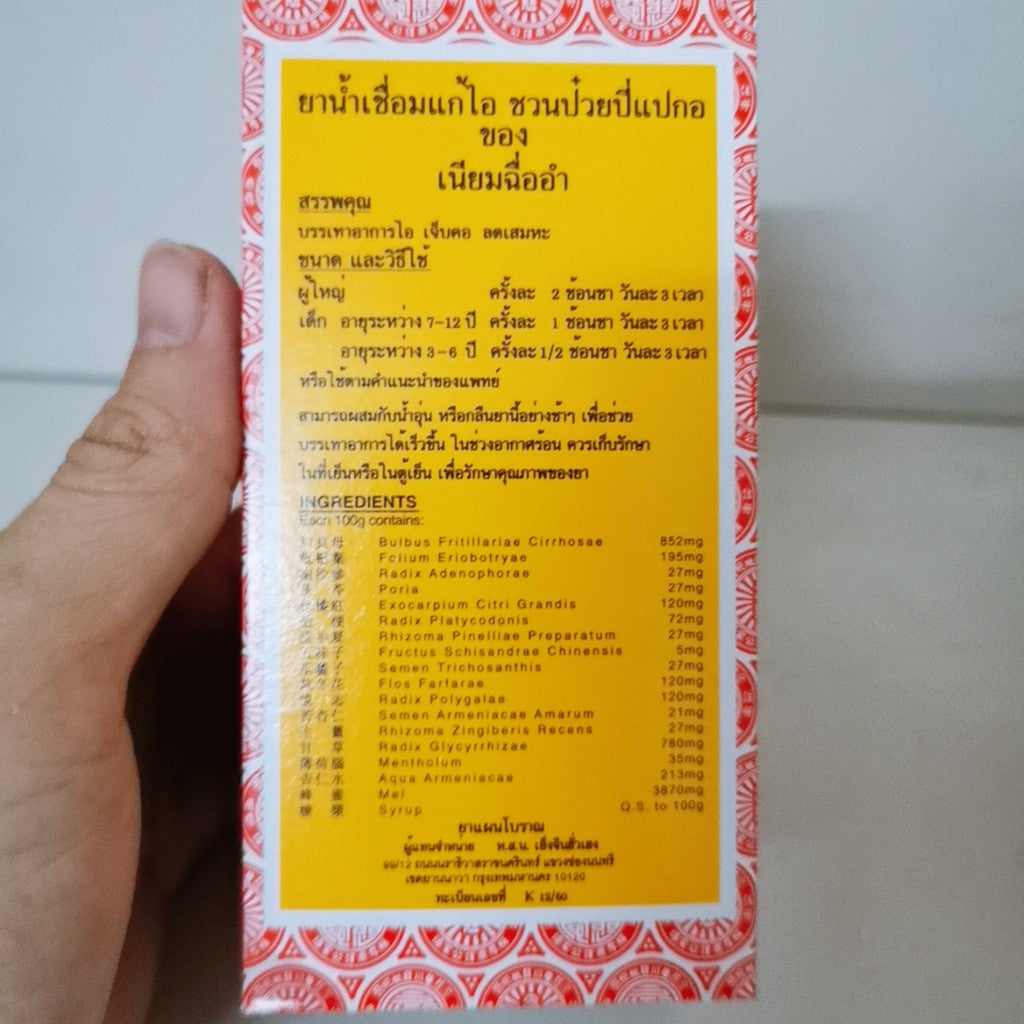 泰国川贝枇杷膏 300ml