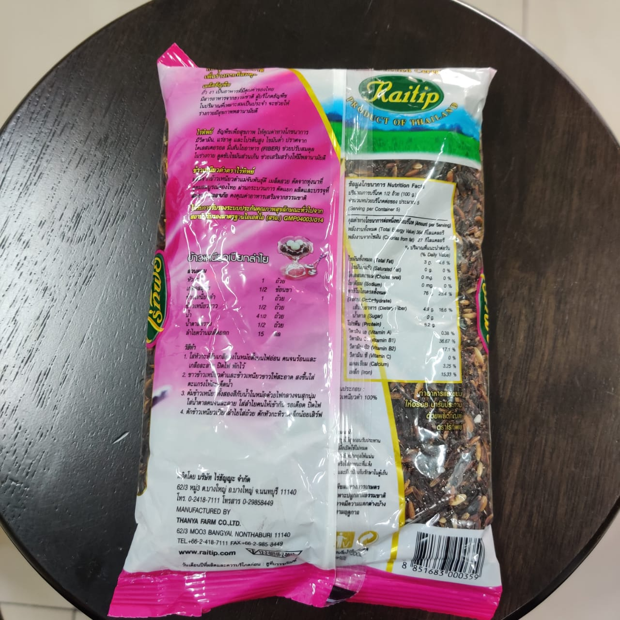Raitip Black Glutinous Rice 泰国黑糯米