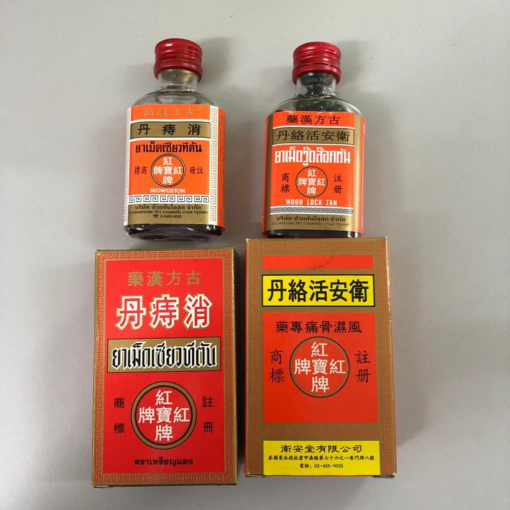 Red Spot 丹络活安卫 消痔丹