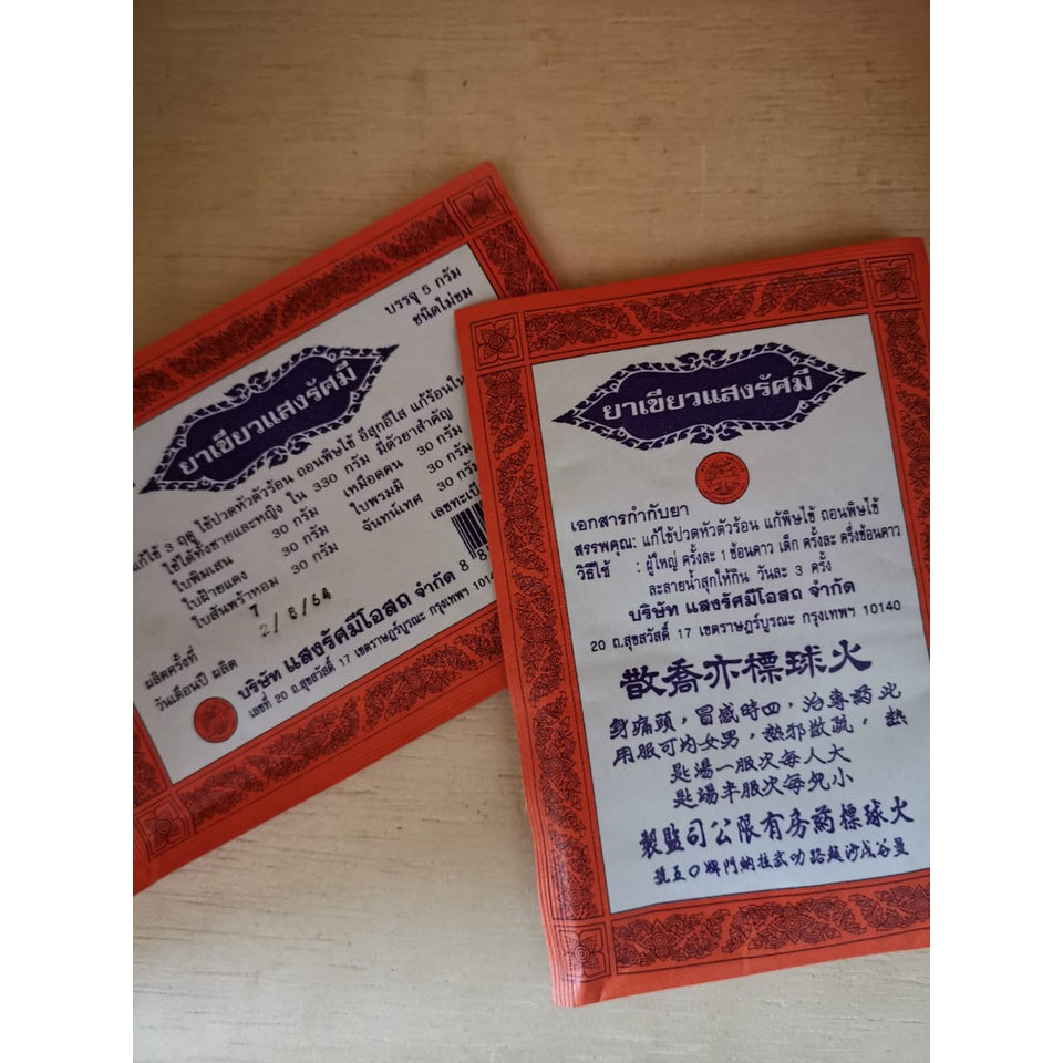 火球标亦乔散 Traditional Medical 5g