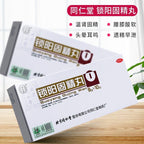 北京同仁堂系列 北京同仁堂锁阳固精丸 温肾固精腰膝酸软遗精早泄 桂附地黄丸 麦味地黄丸 肾阴虚 肾虚 肾阳虚