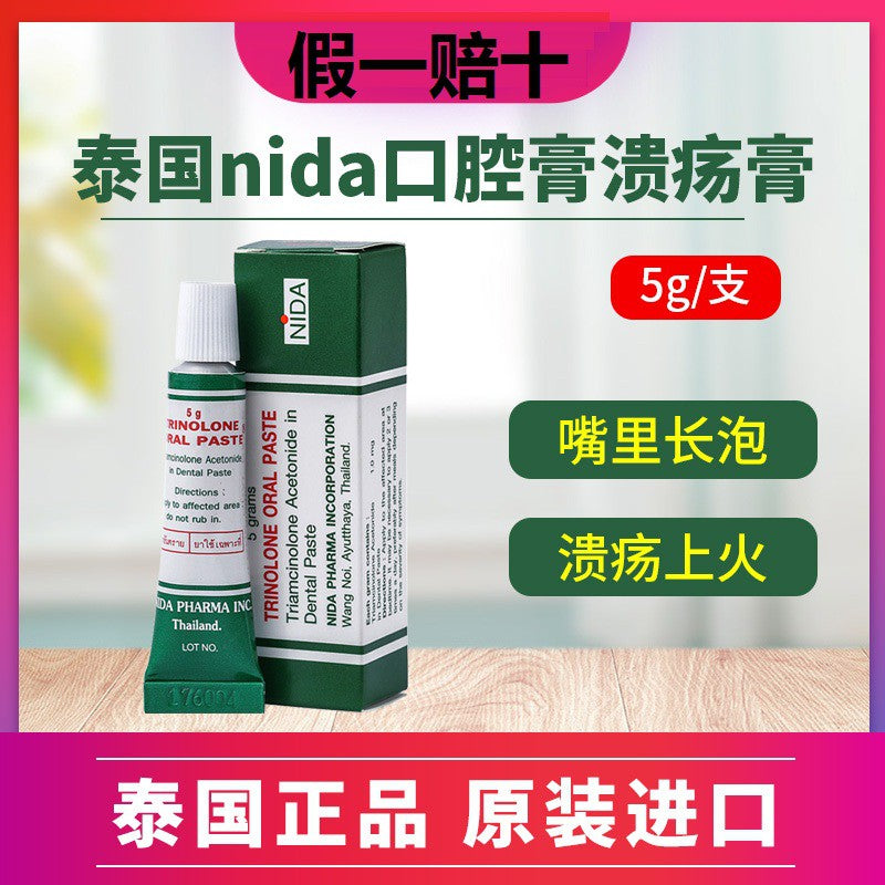泰国口腔药膏 Nida Trinolone Oral Paste 口腔溃疡药膏 (oral Ulcer Ointment)