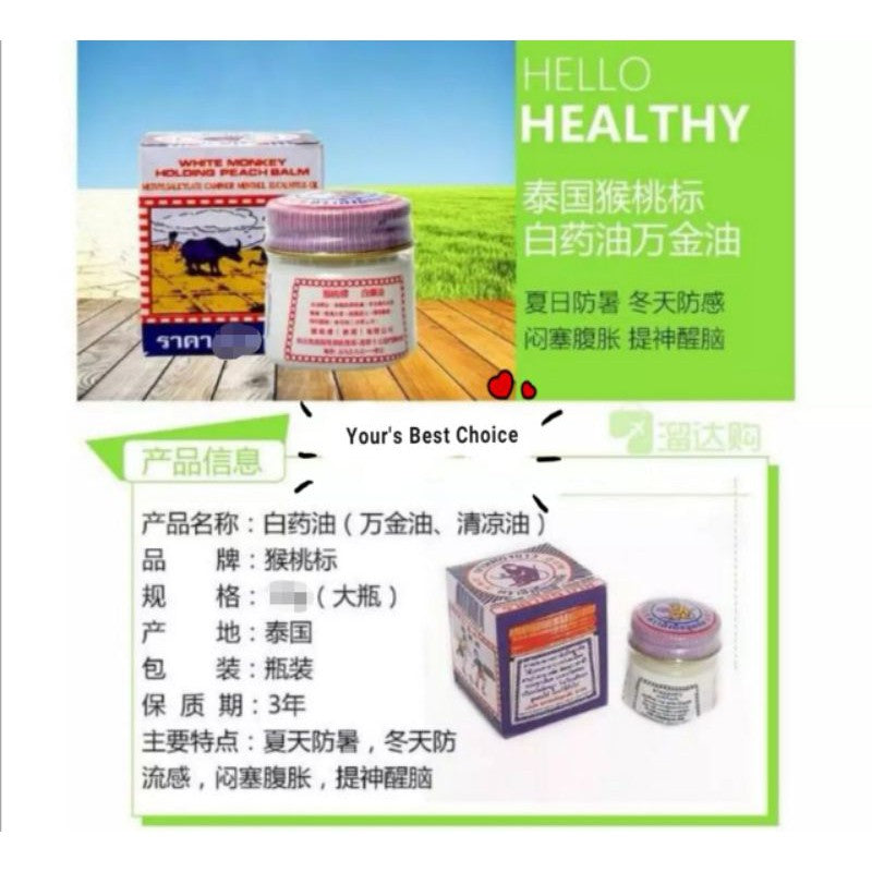 猴桃膏 猴桃標白药油 18g White Monkey Holding Peach Balm