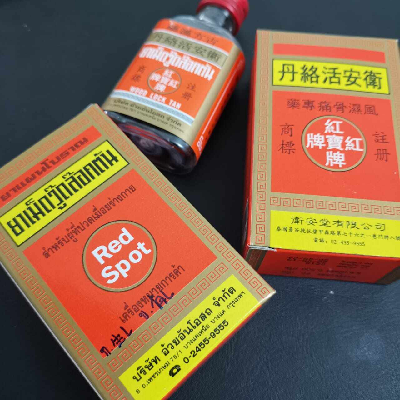 Red Spot 丹络活安卫 消痔丹