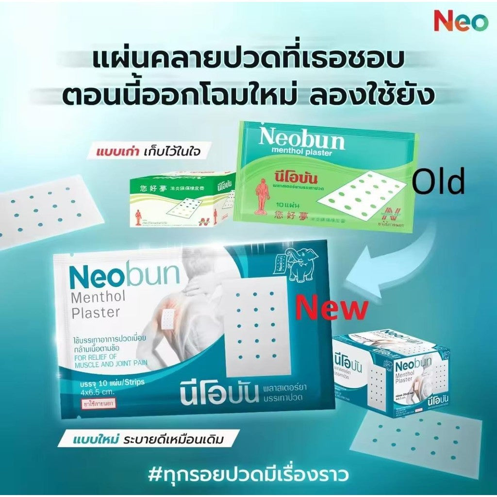 泰国你好梦药贴布 Thailand Neobun 您好梦 泰国明陀博 Thai Mentopas Plaster