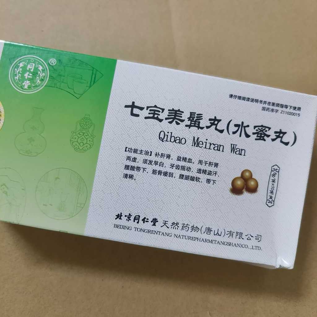 北京同仁堂系列 北京同仁堂锁阳固精丸 温肾固精腰膝酸软遗精早泄 桂附地黄丸 麦味地黄丸 肾阴虚 肾虚 肾阳虚