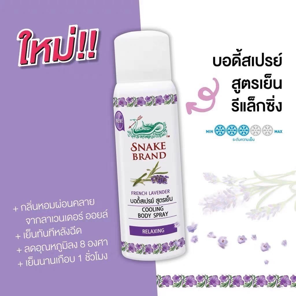 泰国降温喷雾 Snake Brand Prickly Heat Cooling Fresh Classic Body Spray