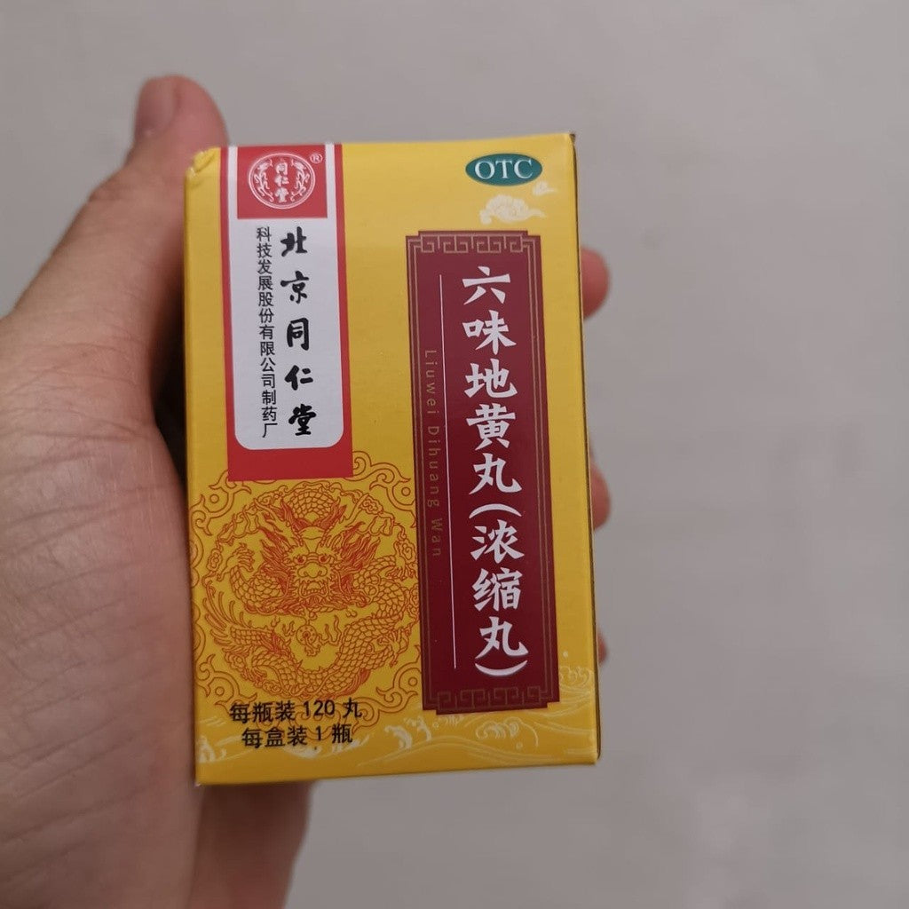 北京同仁堂系列 北京同仁堂锁阳固精丸 温肾固精腰膝酸软遗精早泄 桂附地黄丸 麦味地黄丸 肾阴虚 肾虚 肾阳虚