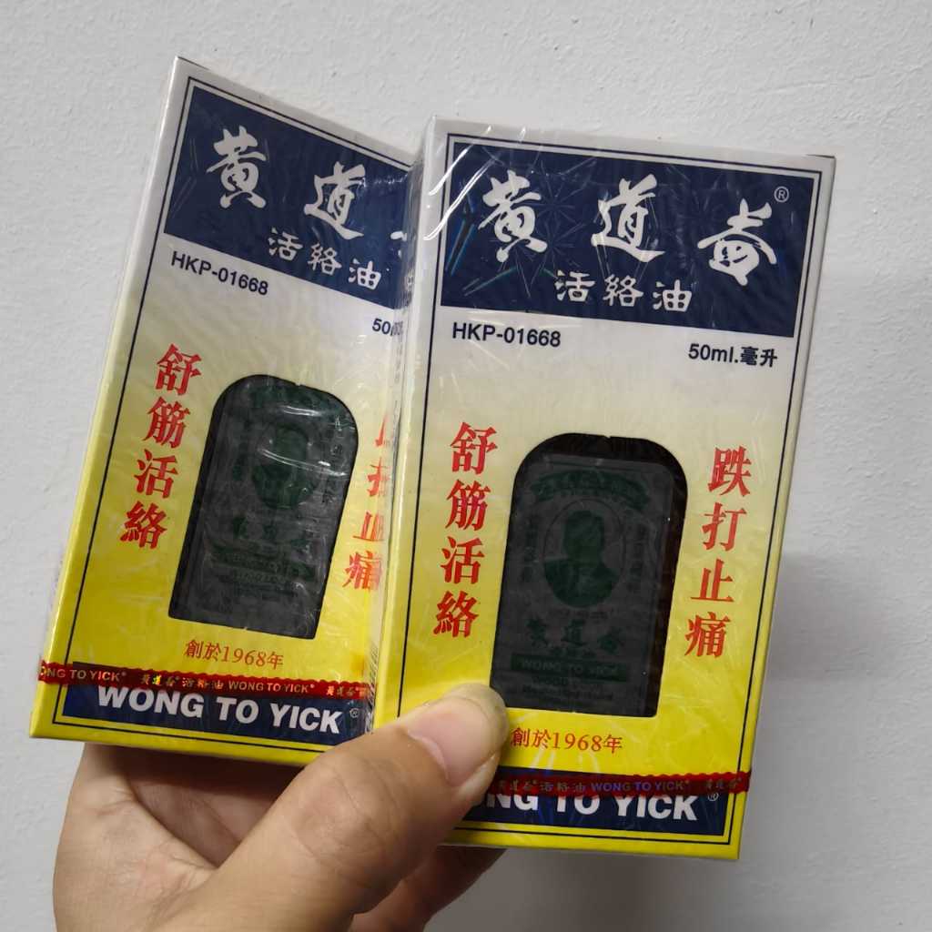 香港黄道益活络油  50ml Wong To Yick Woodlock Medicated Oil