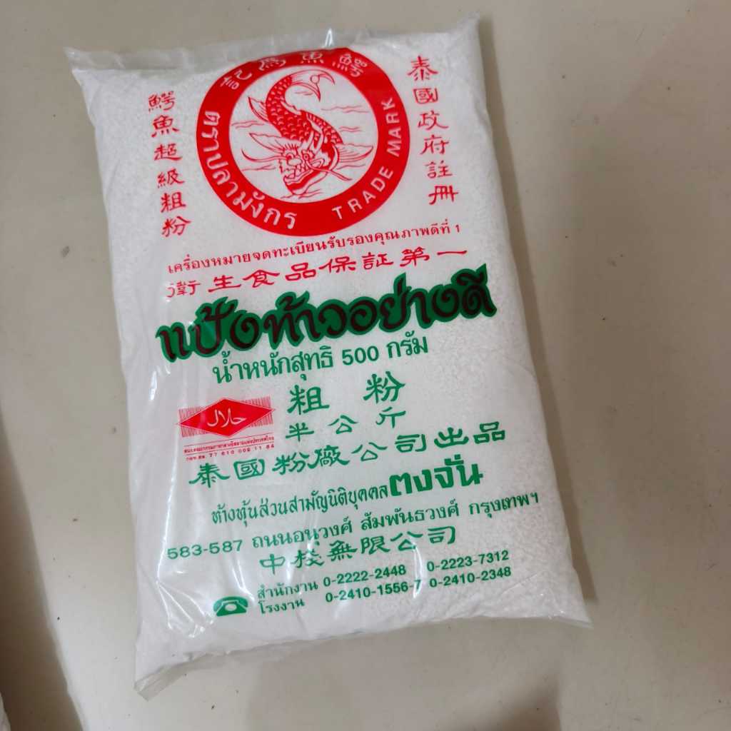 泰国鳄鱼超级薯粉 White Sago