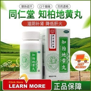 北京同仁堂系列 北京同仁堂锁阳固精丸 温肾固精腰膝酸软遗精早泄 桂附地黄丸 麦味地黄丸 肾阴虚 肾虚 肾阳虚