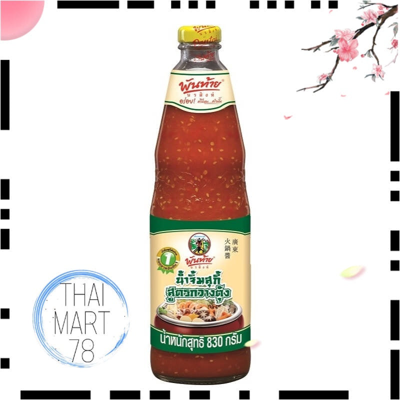 泰国广东火锅蘸酱 830g Sauce Suki Steamboat Cantones Sauce