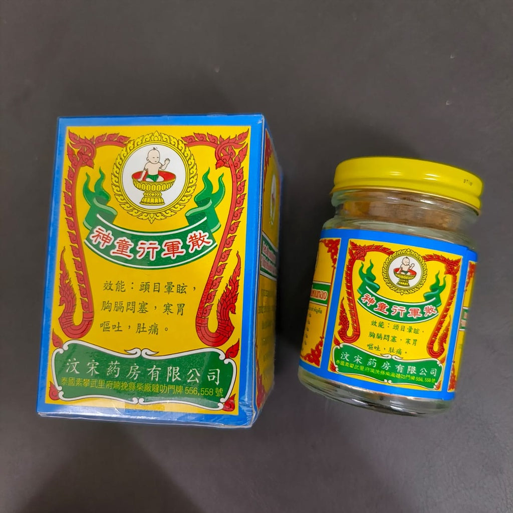 五塔标行军散 神童行军散