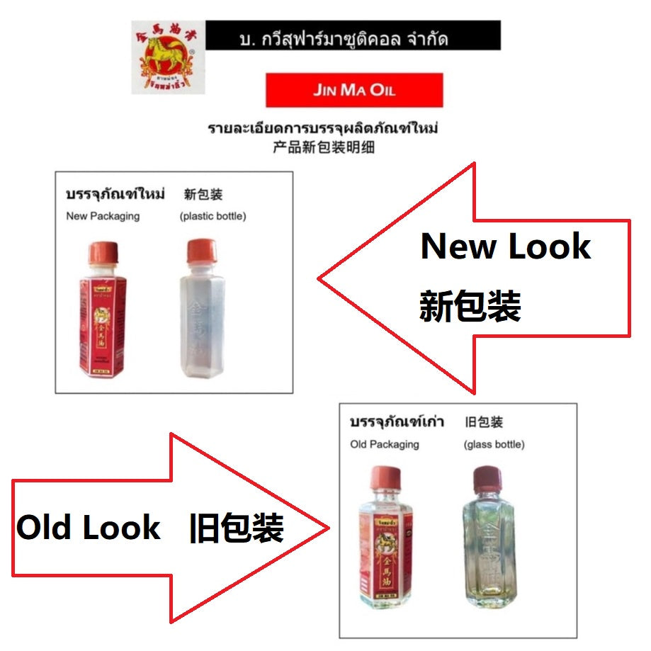 Jin Ma Oil 25cc 泰国金马油 Minyak Angin Thailand Cap Kuda Emas