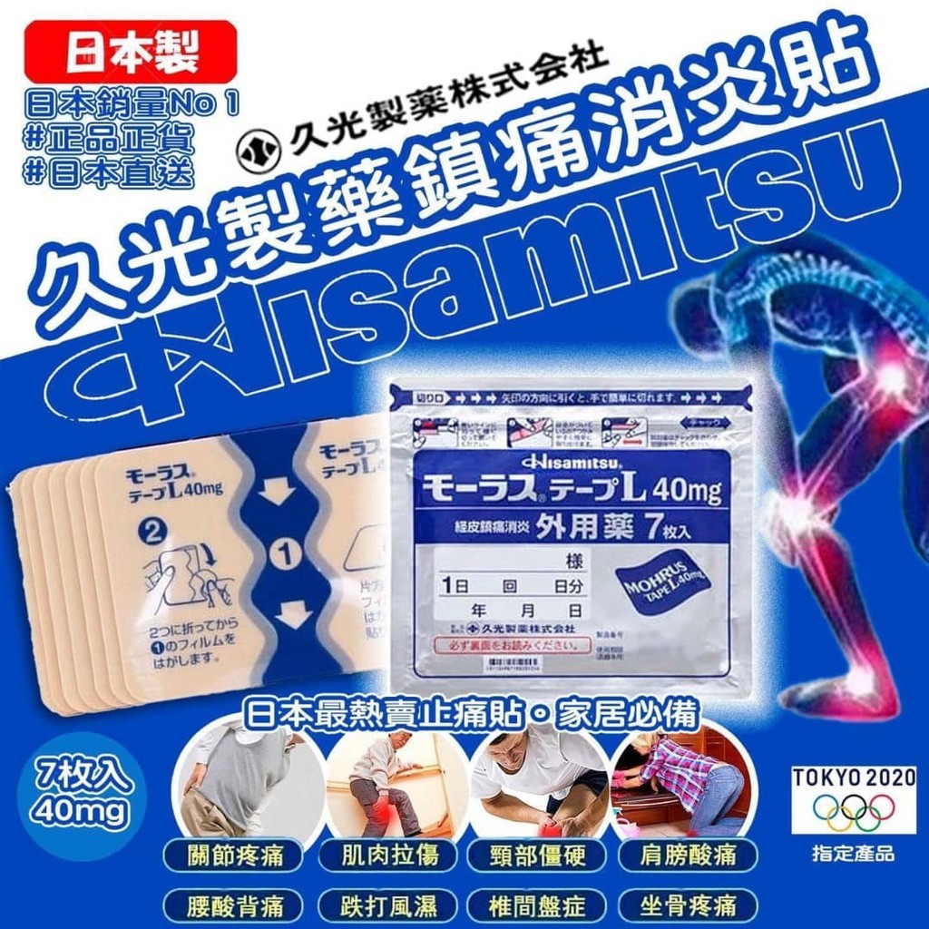 Japan Hisamitsu Muscle Pain Reliever Patch 7pcs/pack Back Leg Joint Muscle Pain Patch Plaster 久桓贴 日本久光贴