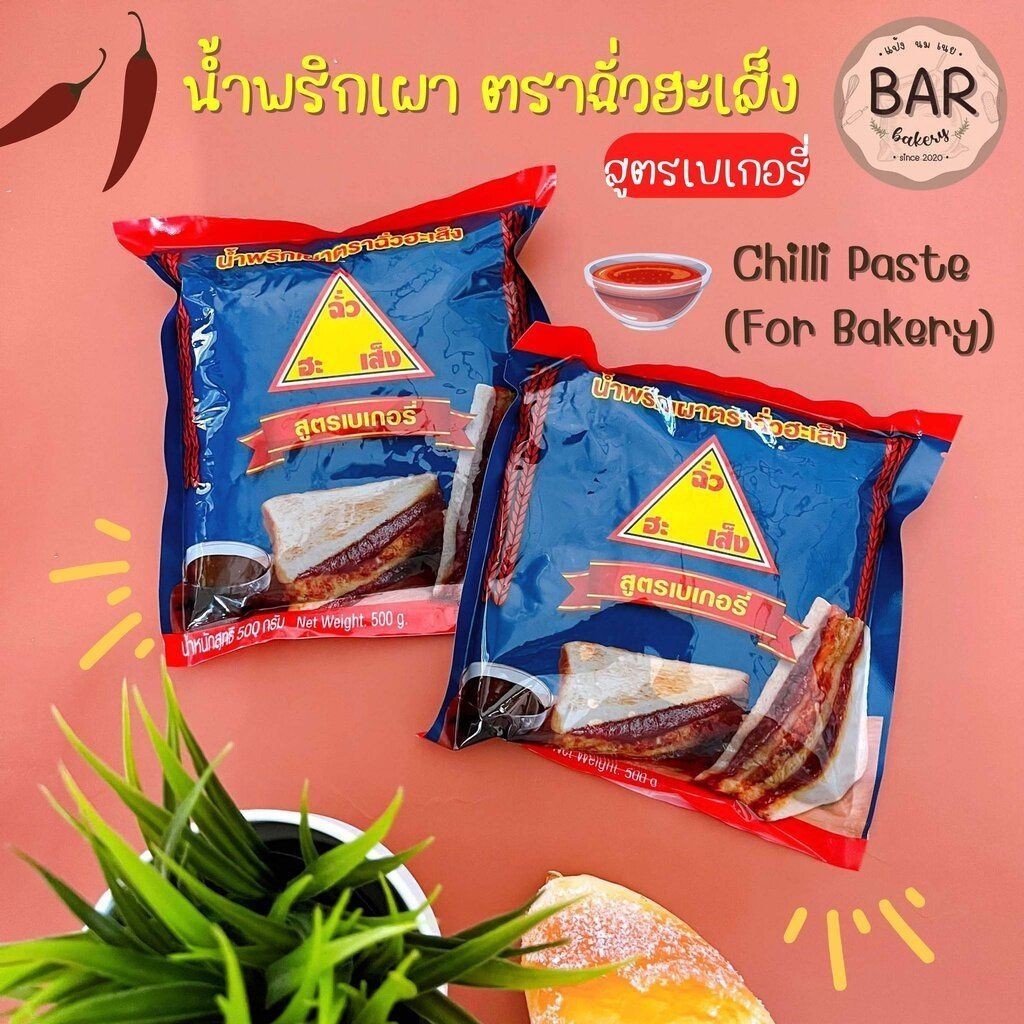 Chua Hah Seng Chili Paste For Bakery 顶上辣椒膏烘焙配方
