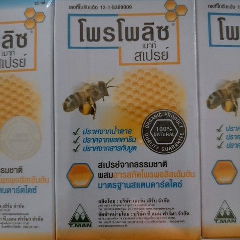 Propoliz Mouth Spray Propoliz Kid Mouth Spray Propoliz Krachai Mouth Spray