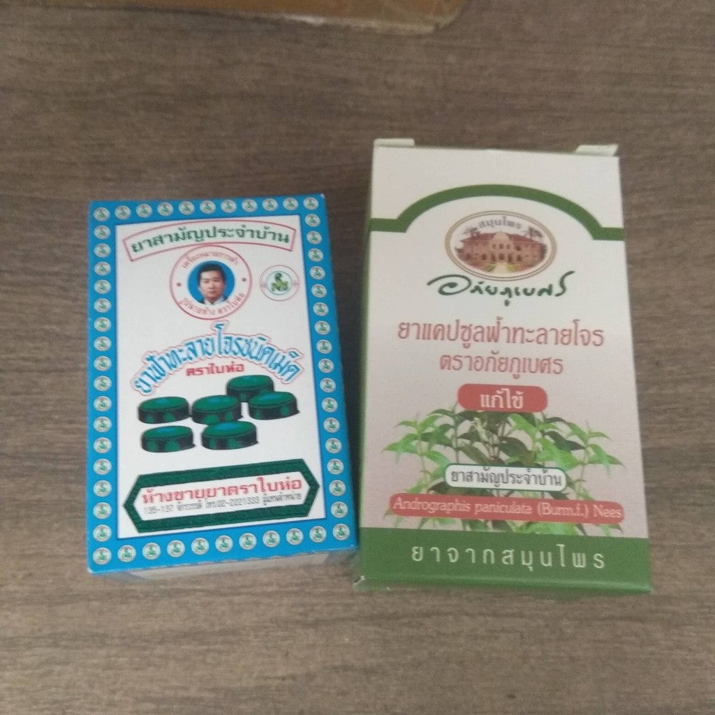 Thailand Fa Ta Lai Jone Abhaibhubejhr Brand 眉荷标 華他来宗 ฟ้าทะลายโจร ตราใบห่อ ใบแก้วชนิดเม็ด