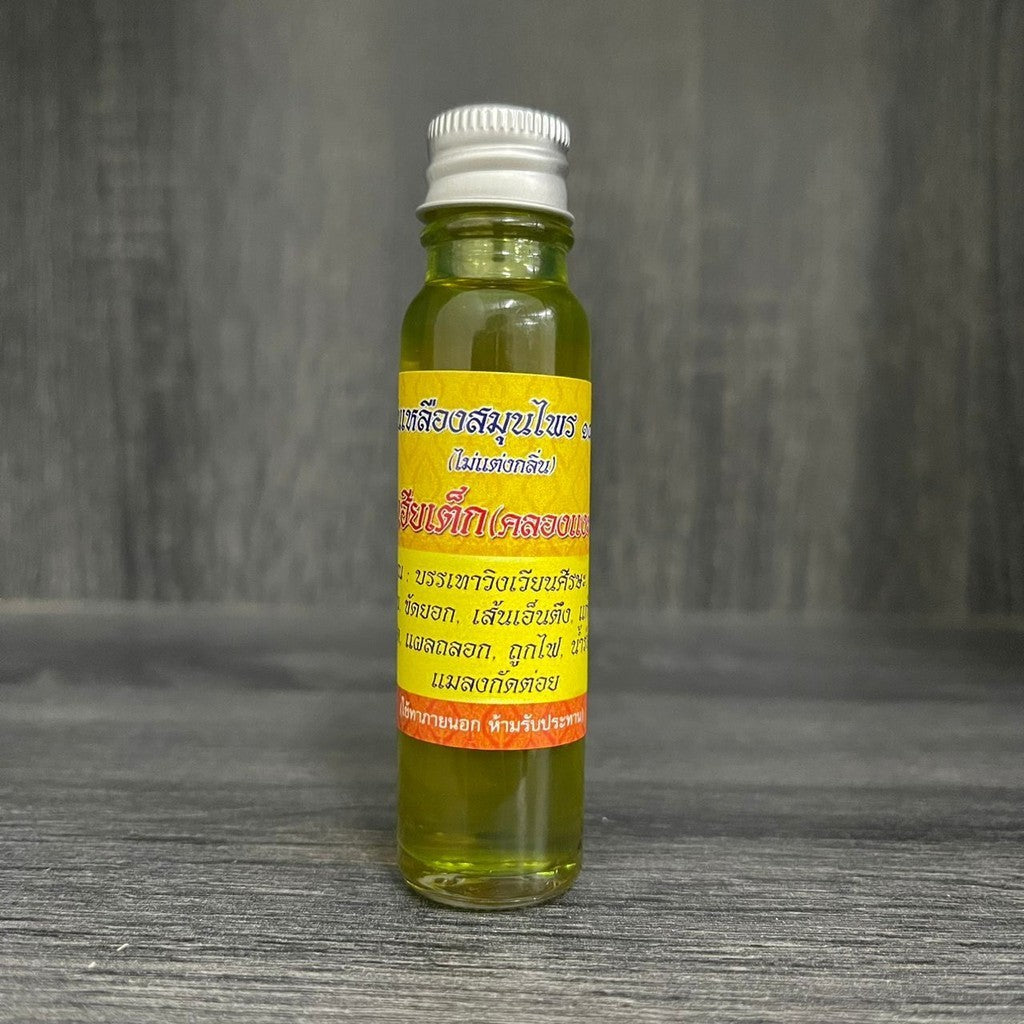 泰国十八罗汉油 Thailand Eighteen Arhat Balm Oil น้ำมันเหลืองเฮียเต็กแ น้ำมันเหลือง