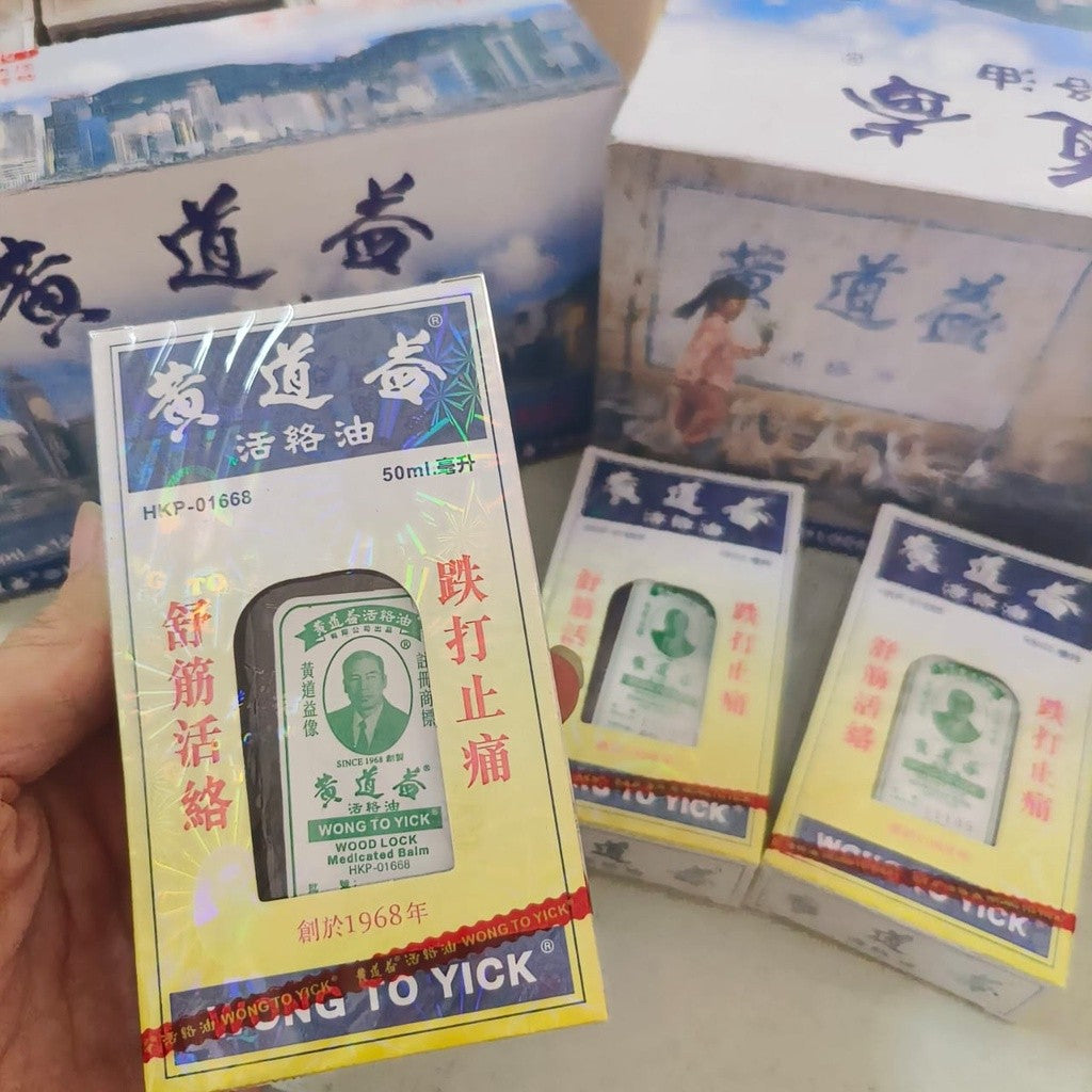 香港黄道益活络油  50ml Wong To Yick Woodlock Medicated Oil
