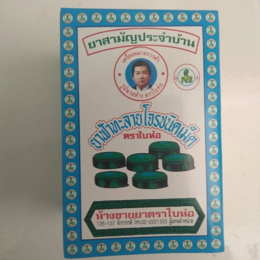 Thailand Fa Ta Lai Jone Abhaibhubejhr Brand 眉荷标 華他来宗 ฟ้าทะลายโจร ตราใบห่อ ใบแก้วชนิดเม็ด