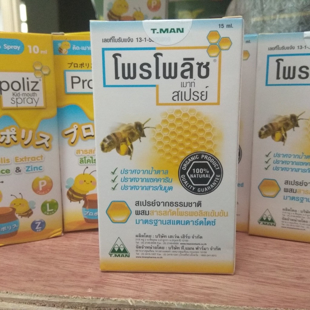 Propoliz Mouth Spray Propoliz Kid Mouth Spray Propoliz Krachai Mouth Spray