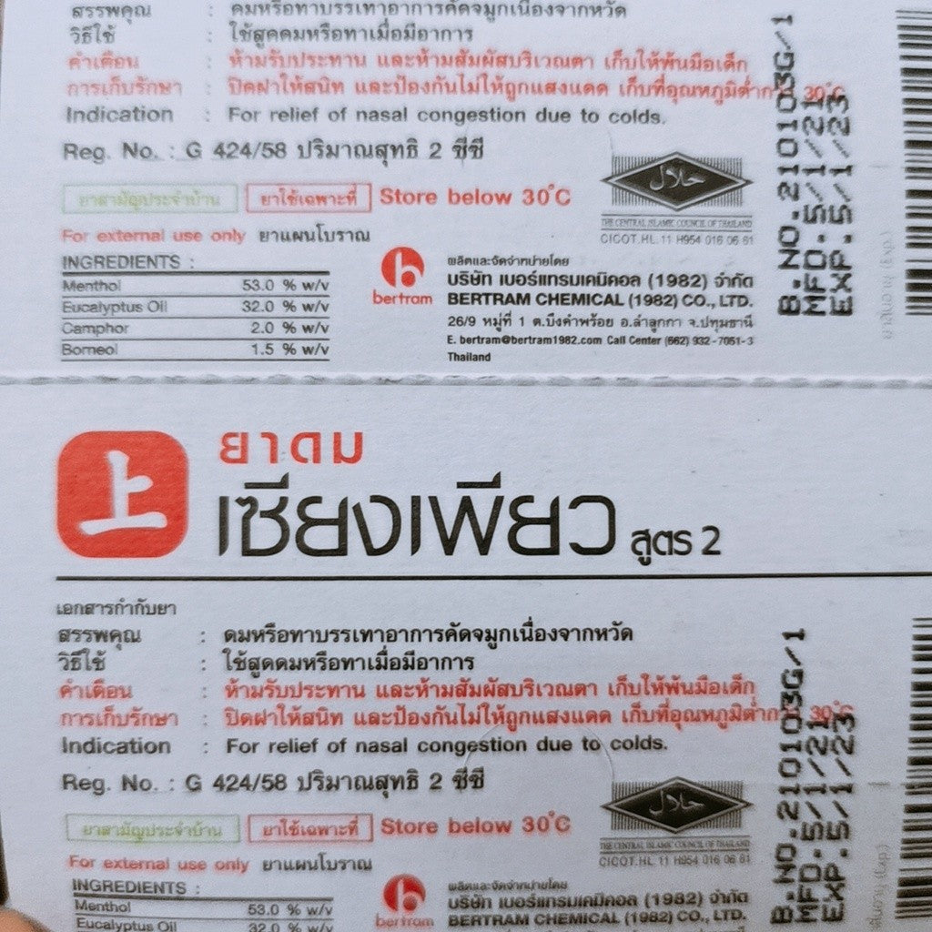 泰国上标鼻通棒 Siang Pure Inhaler