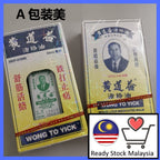香港黄道益活络油  50ml Wong To Yick Woodlock Medicated Oil